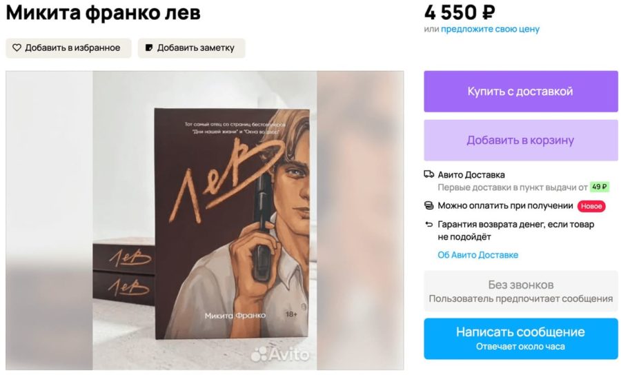 Скриншот: сайт avito.ru