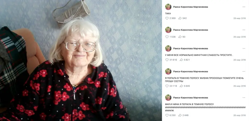 Раиса Кириллова-Марченякова и её страница во «Вконтакте» / vk.com