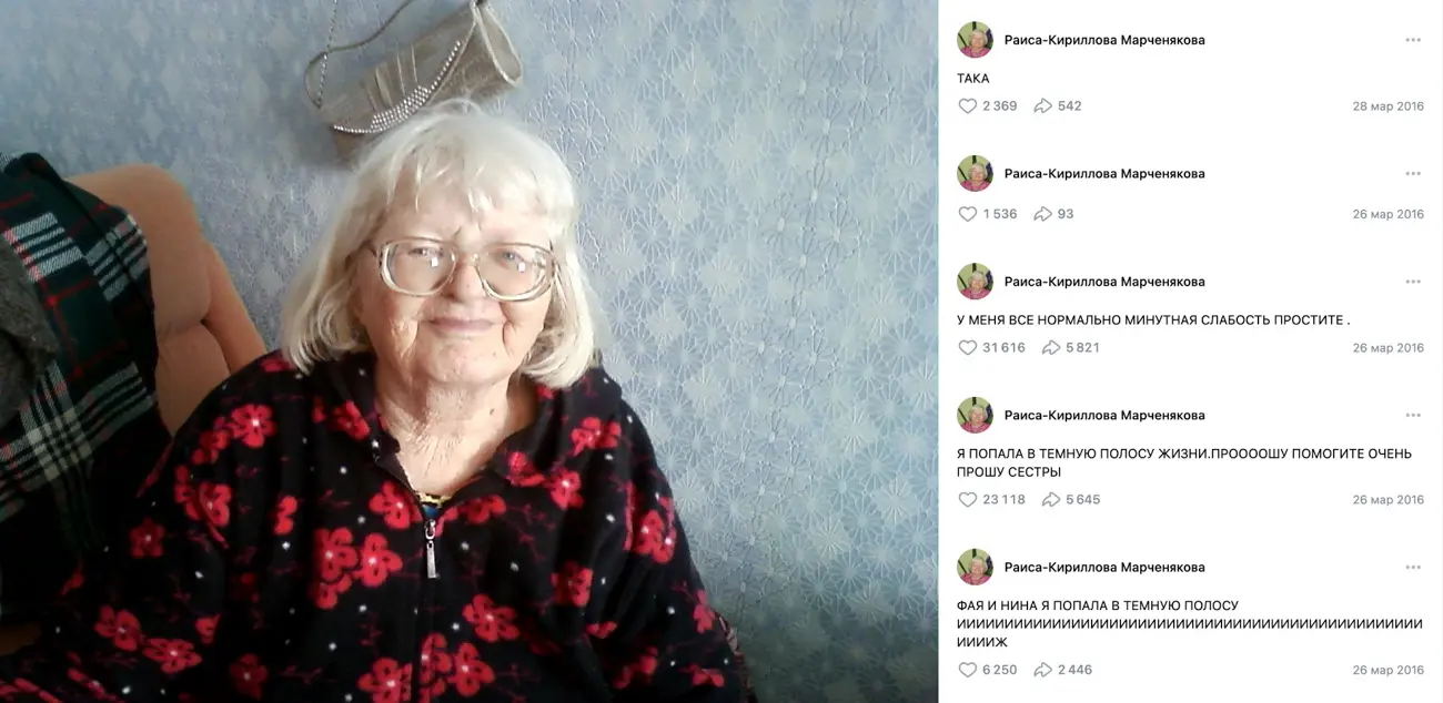Раиса Кириллова-Марченякова и её страница во «Вконтакте» / vk.com