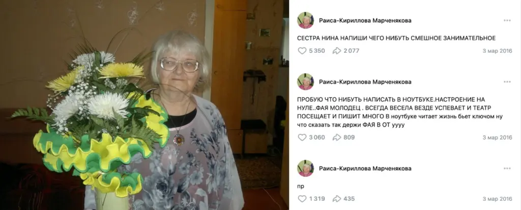 Фото и скриншот с личной страницы Раисы Кирилловой-Марченяковой / vk.com