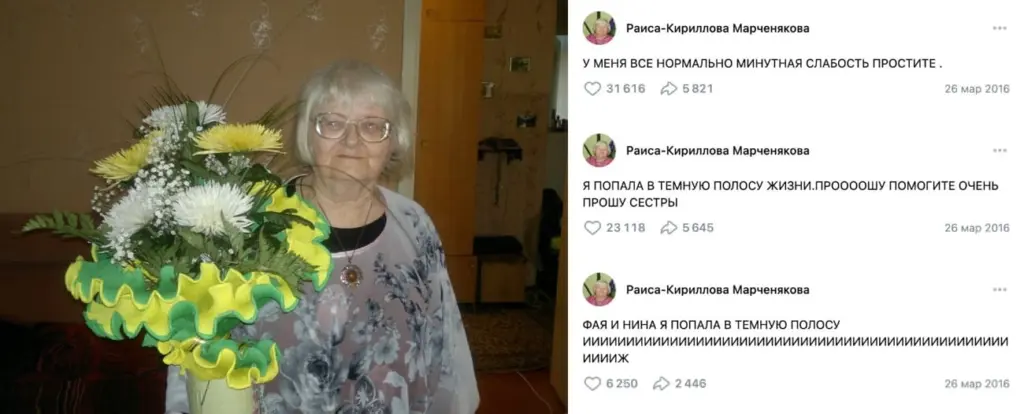 Скриншот: с личной страницы Раисы Кирилловой-Марченяковой / vk.com