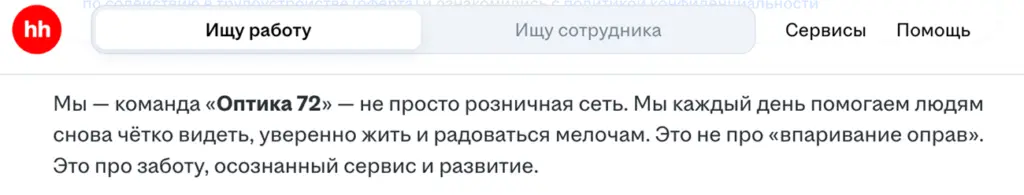 Скриншот: hh.ru