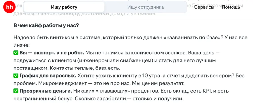 Скриншот: hh.ru