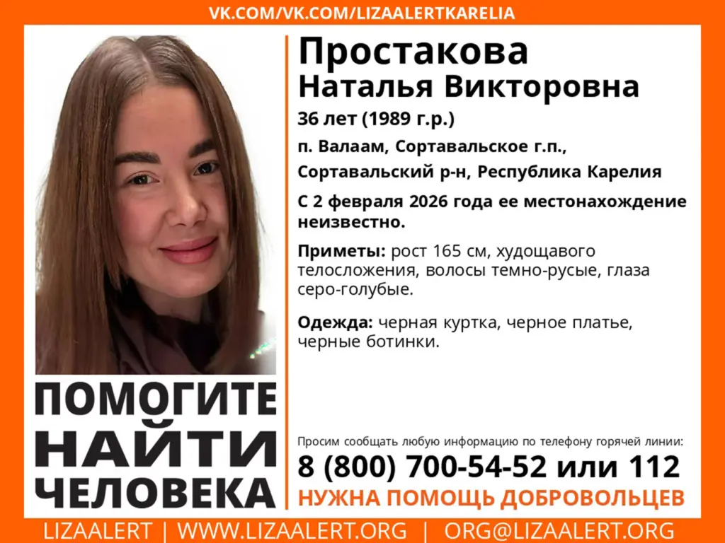 Скриншот: Лиза Алерт / Вконтакте