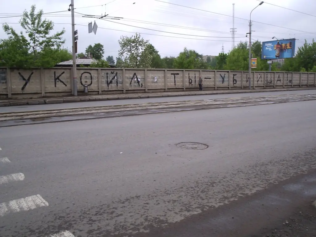 Граффити АЭС на Северной дамбе