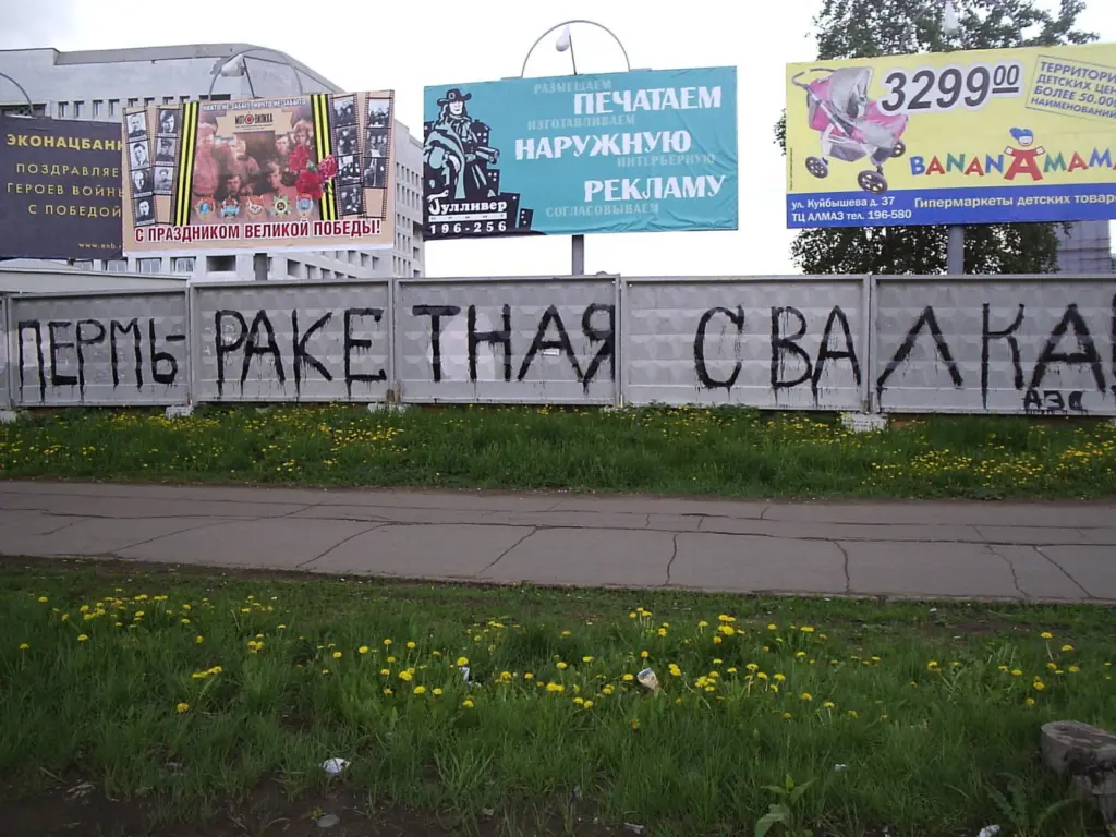 Граффити АЭС в Перми